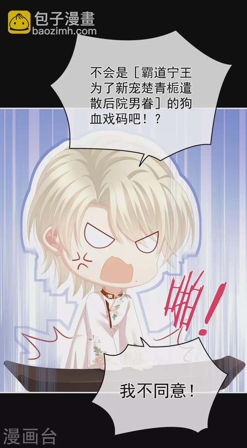 🍗女帝的后宫 第287话 家法之上，格杀无论 第3页