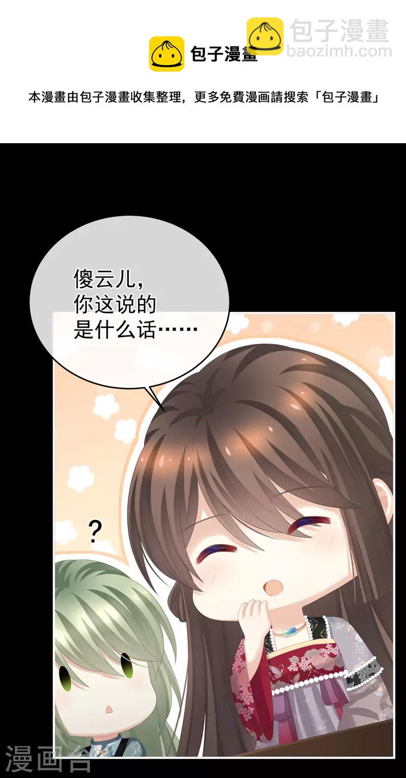 🍗女帝的后宫 第287话 家法之上，格杀无论 第35页