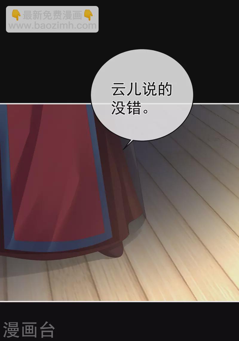 🍗女帝的后宫 第287话 家法之上，格杀无论 第36页