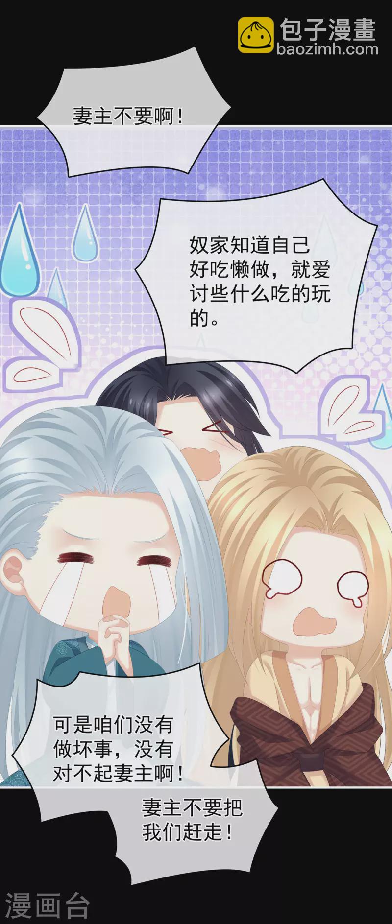 🍗女帝的后宫 第287话 家法之上，格杀无论 第4页