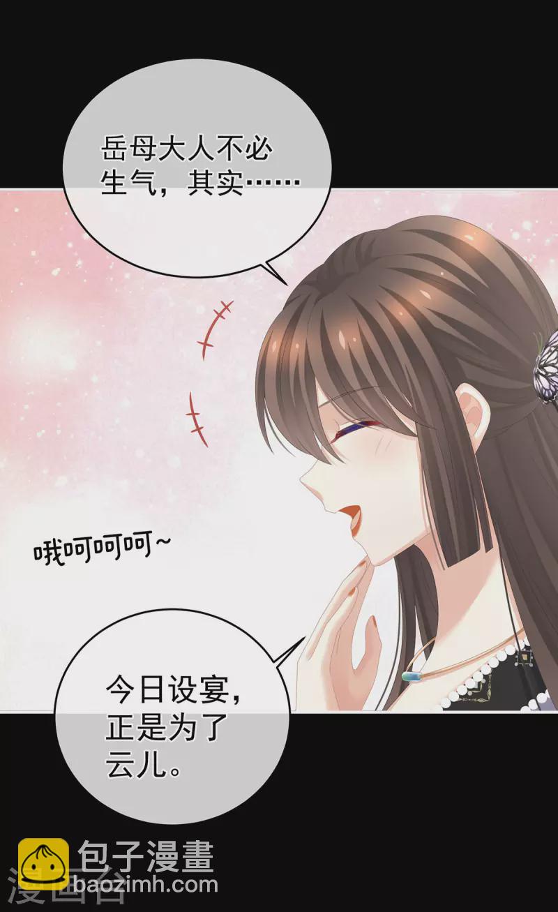 🍗女帝的后宫 第287话 家法之上，格杀无论 第40页