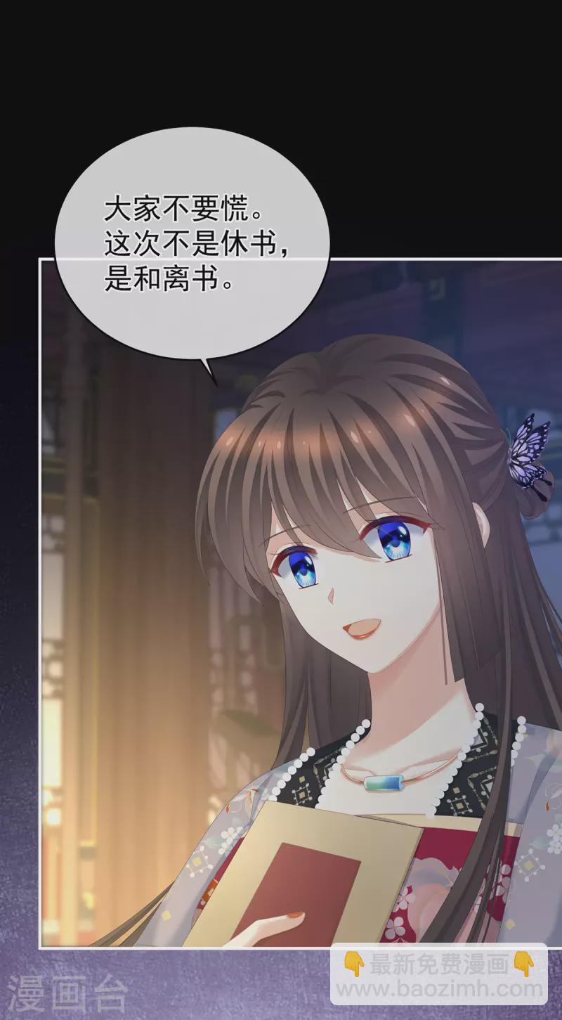 🍗女帝的后宫 第287话 家法之上，格杀无论 第5页