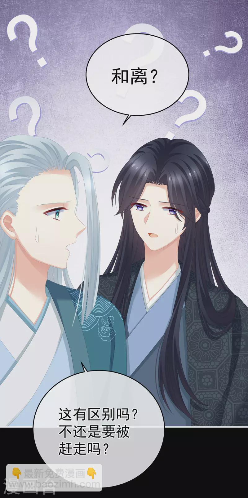 🍗女帝的后宫 第287话 家法之上，格杀无论 第6页
