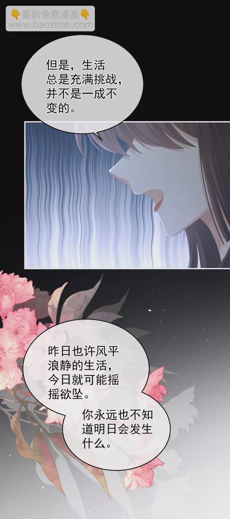 🍗女帝的后宫 第287话 家法之上，格杀无论 第9页