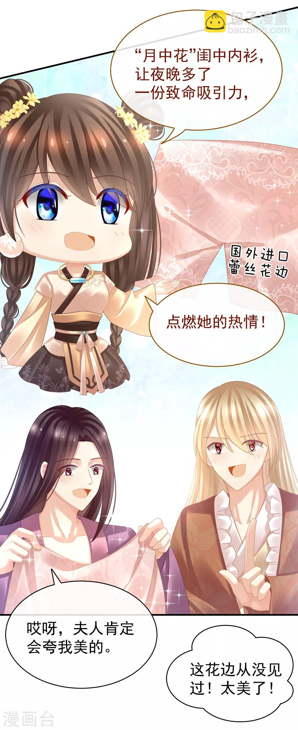 🍗女帝的后宫 第31话 烈焰红唇 第10页