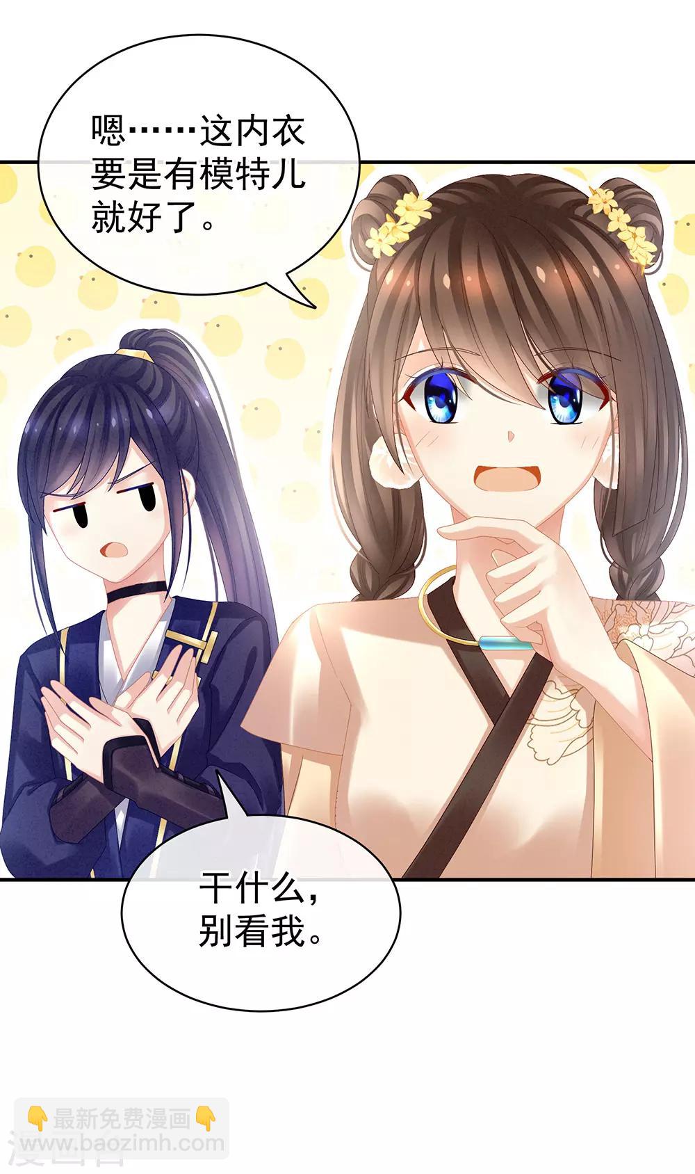 🍗女帝的后宫 第31话 烈焰红唇 第11页