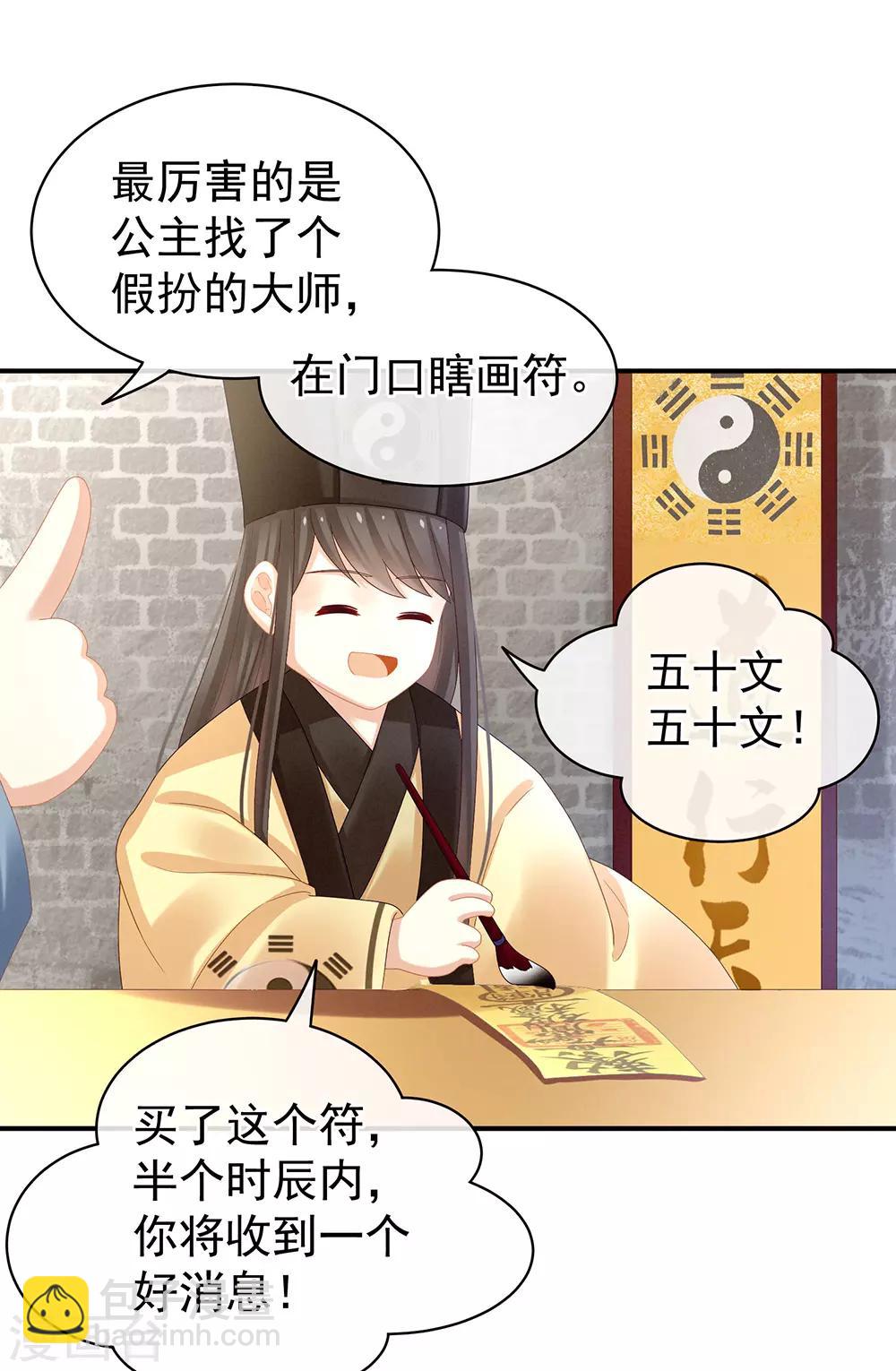 🍗女帝的后宫 第31话 烈焰红唇 第12页