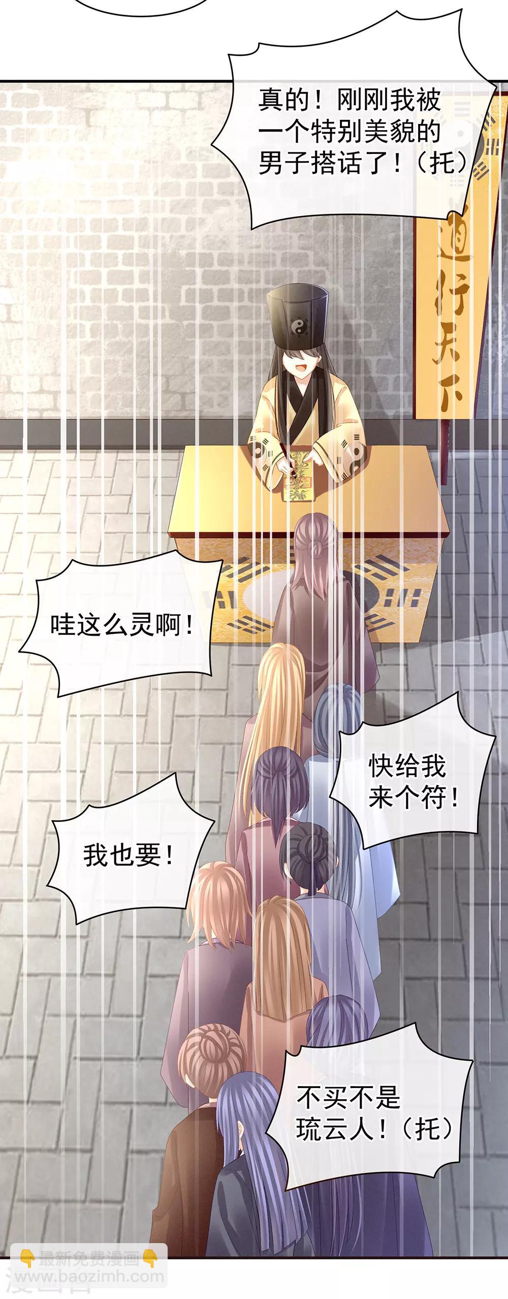 🍗女帝的后宫 第31话 烈焰红唇 第13页