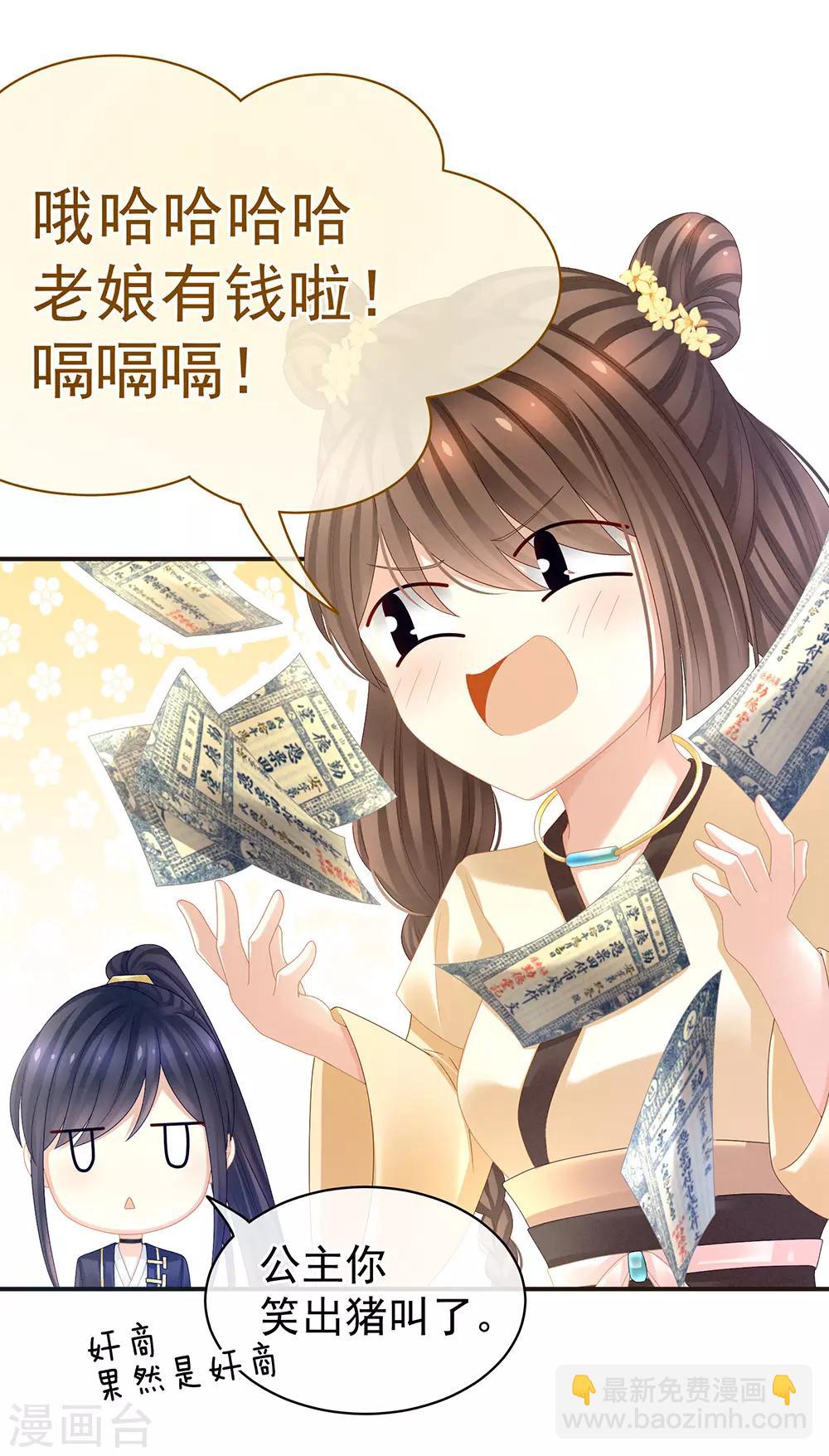 🍗女帝的后宫 第31话 烈焰红唇 第14页