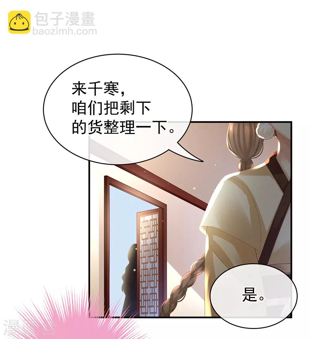 🍗女帝的后宫 第31话 烈焰红唇 第15页