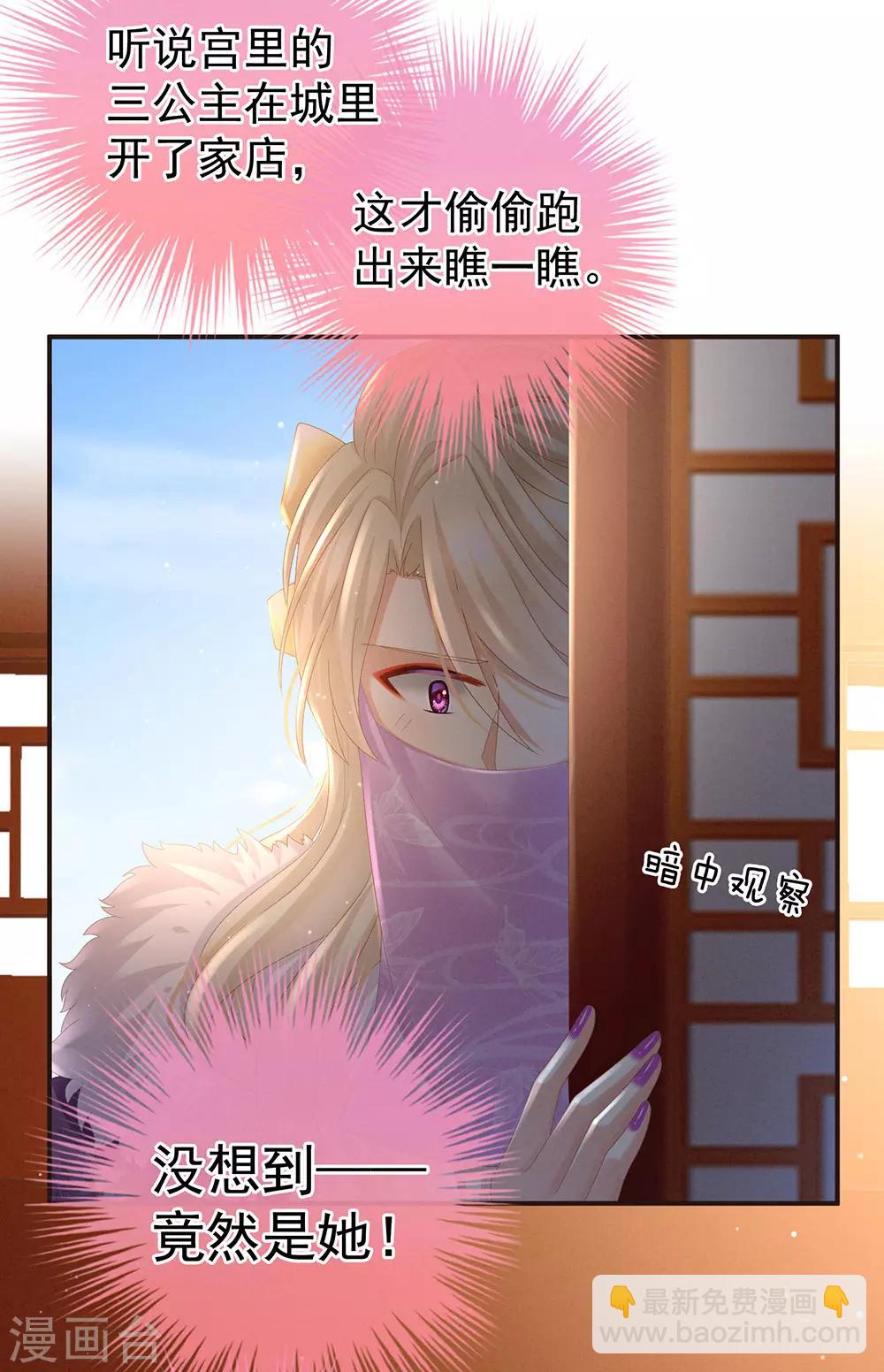 🍗女帝的后宫 第31话 烈焰红唇 第16页