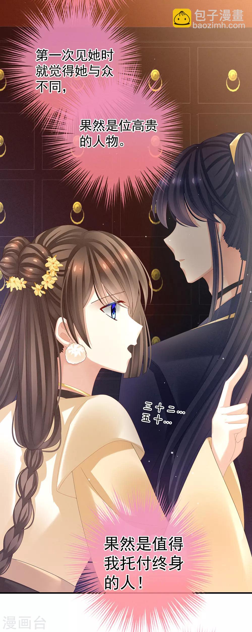 🍗女帝的后宫 第31话 烈焰红唇 第17页