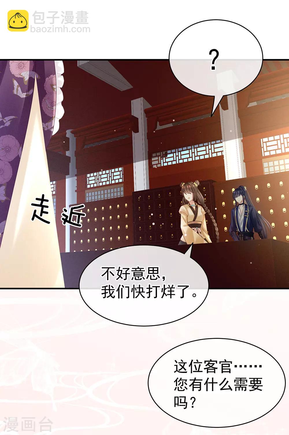 🍗女帝的后宫 第31话 烈焰红唇 第19页