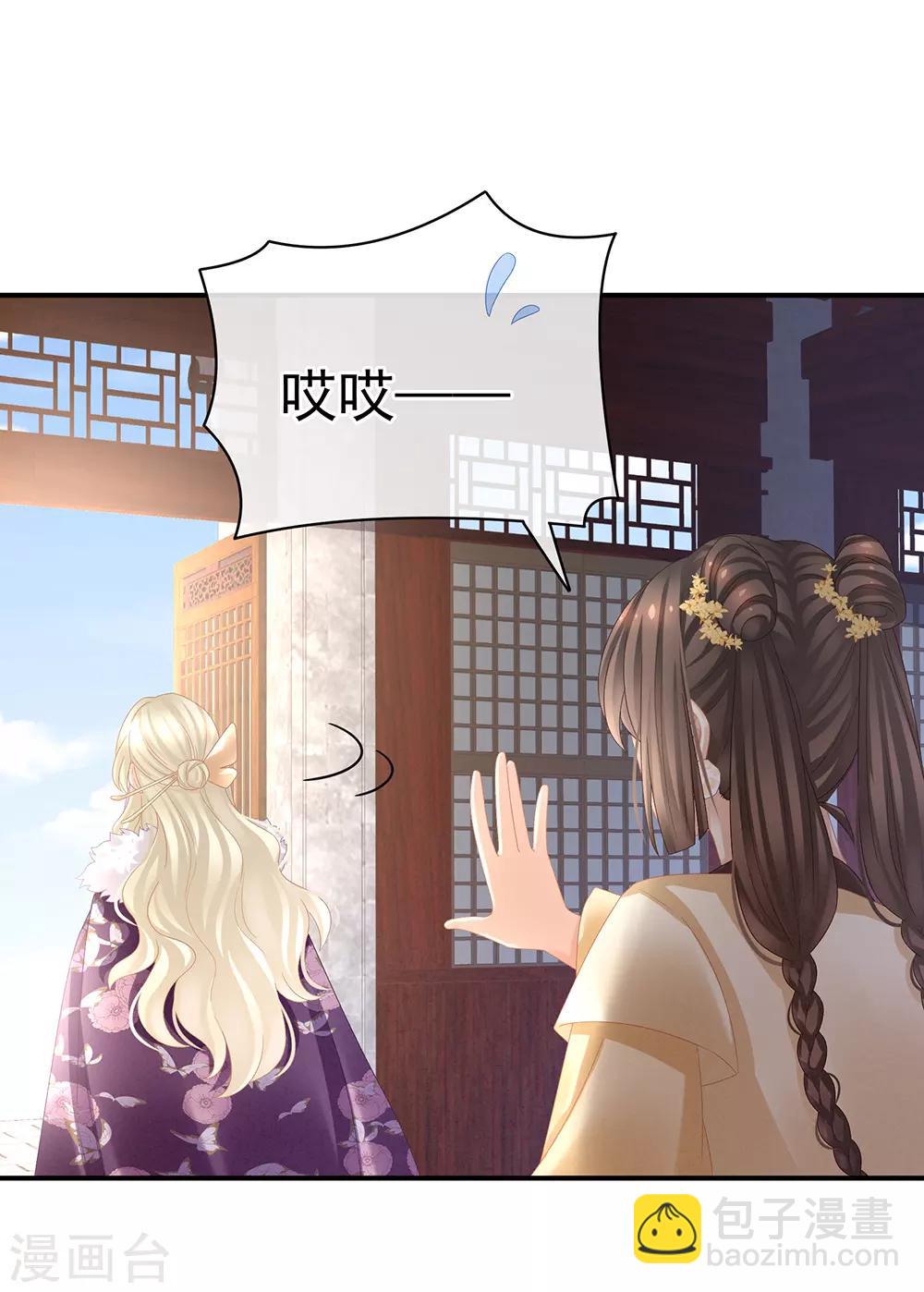 🍗女帝的后宫 第31话 烈焰红唇 第23页