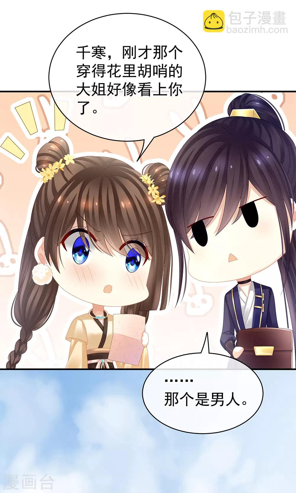 🍗女帝的后宫 第31话 烈焰红唇 第27页
