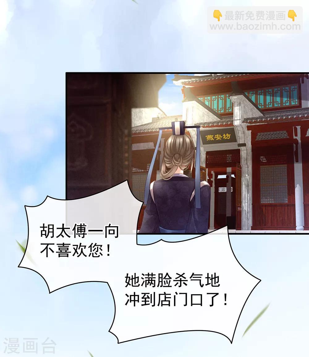 🍗女帝的后宫 第31话 烈焰红唇 第29页