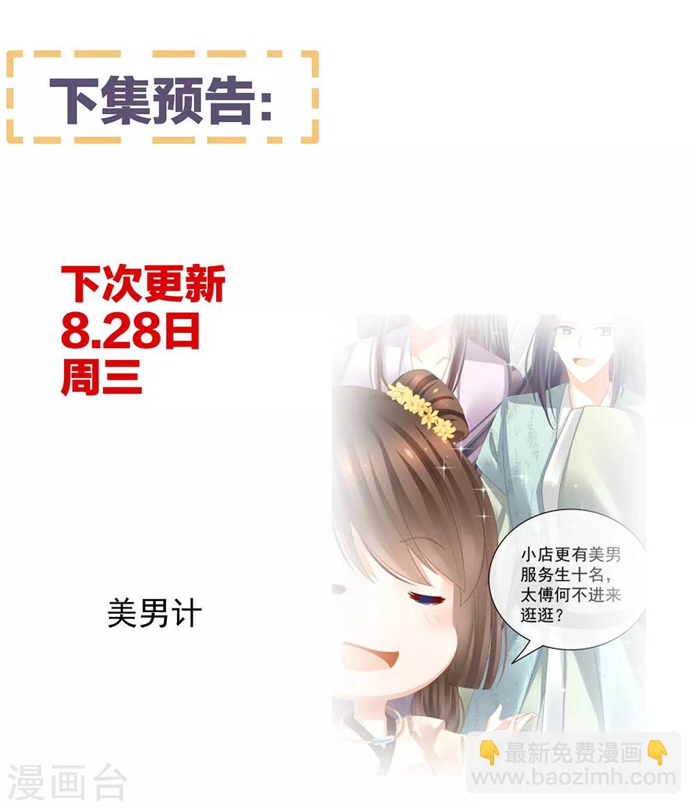 🍗女帝的后宫 第31话 烈焰红唇 第31页