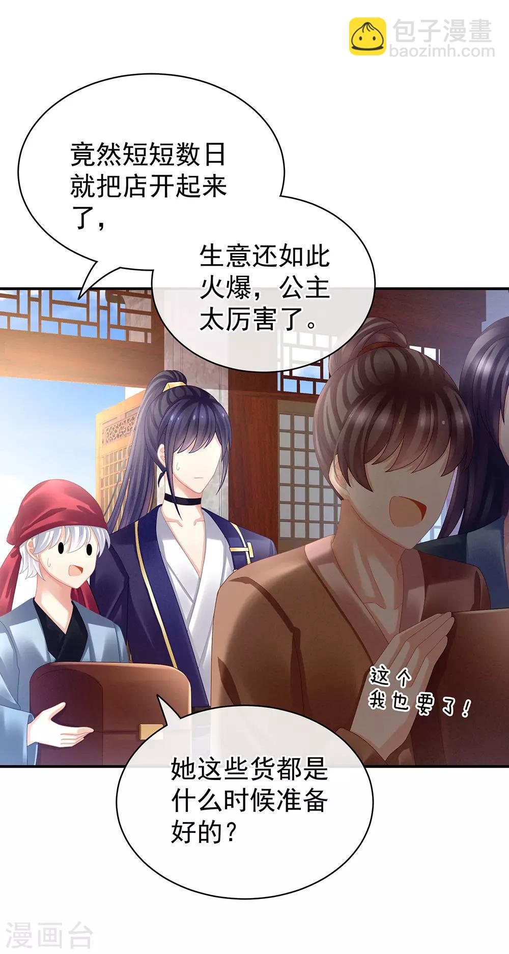 🍗女帝的后宫 第31话 烈焰红唇 第7页