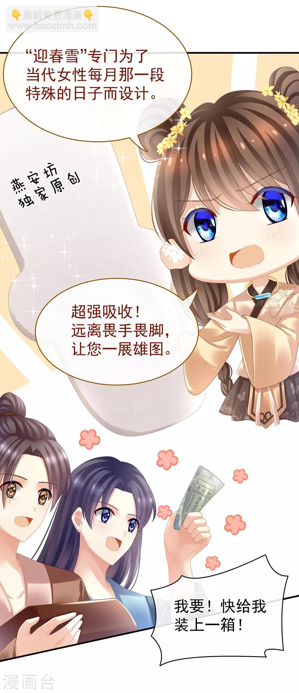 🍗女帝的后宫 第31话 烈焰红唇 第9页