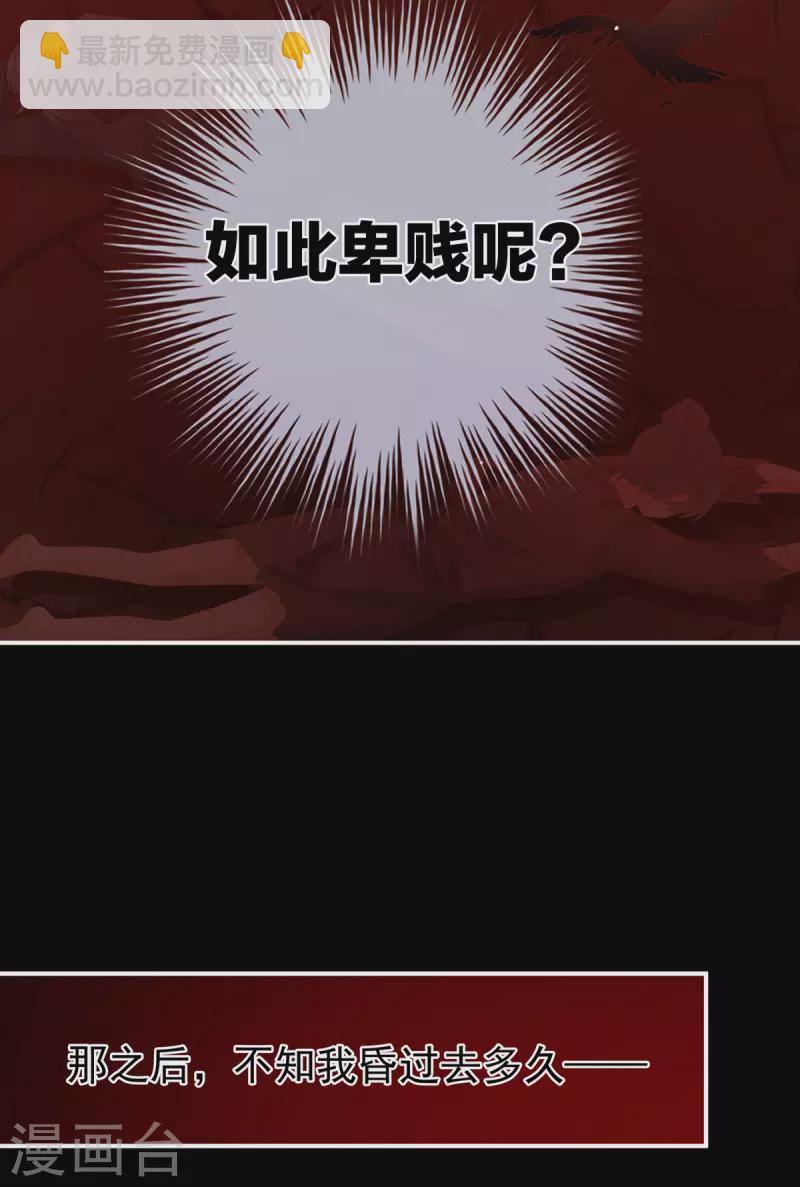 🍗女帝的后宫 第301话 人间地狱 第17页