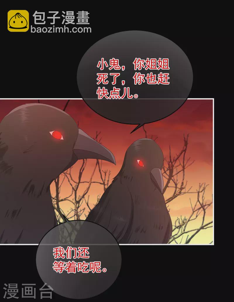 🍗女帝的后宫 第301话 人间地狱 第24页
