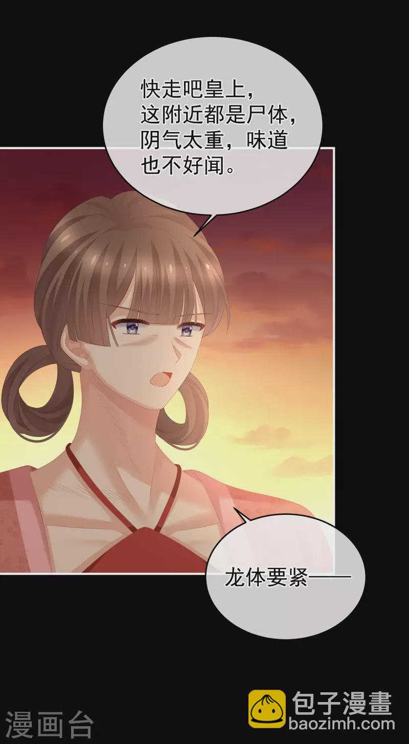🍗女帝的后宫 第301话 人间地狱 第34页