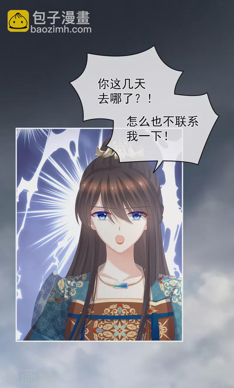 🍗女帝的后宫 第303话 我没有家了 第3页