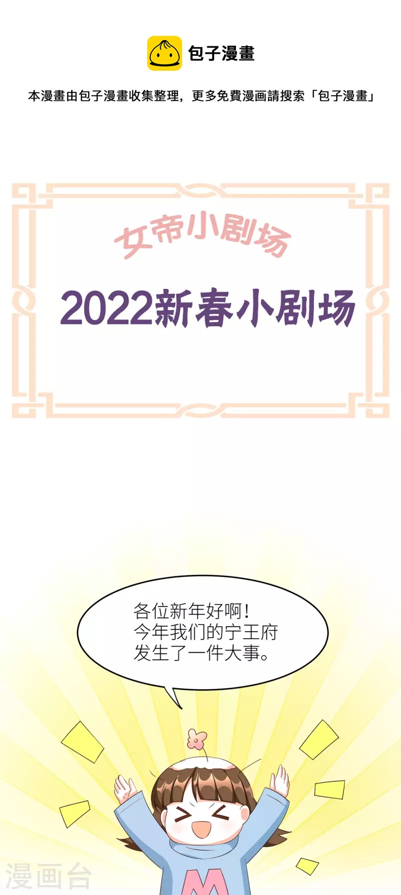 🍗女帝的后宫 番外 11 新春小剧场 第1页