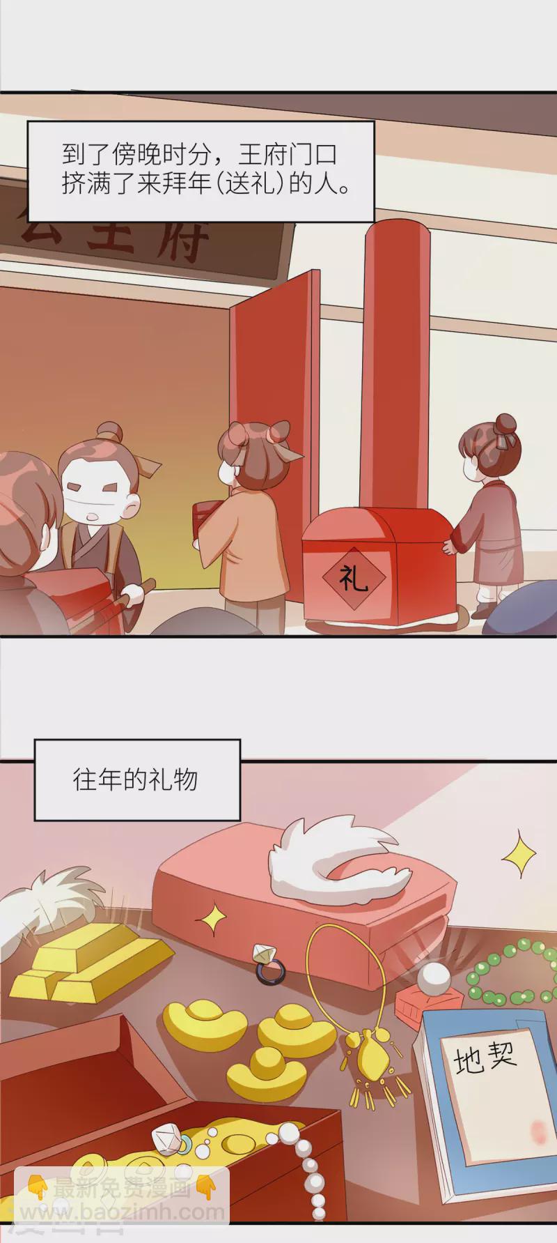 🍗女帝的后宫 番外 11 新春小剧场 第10页
