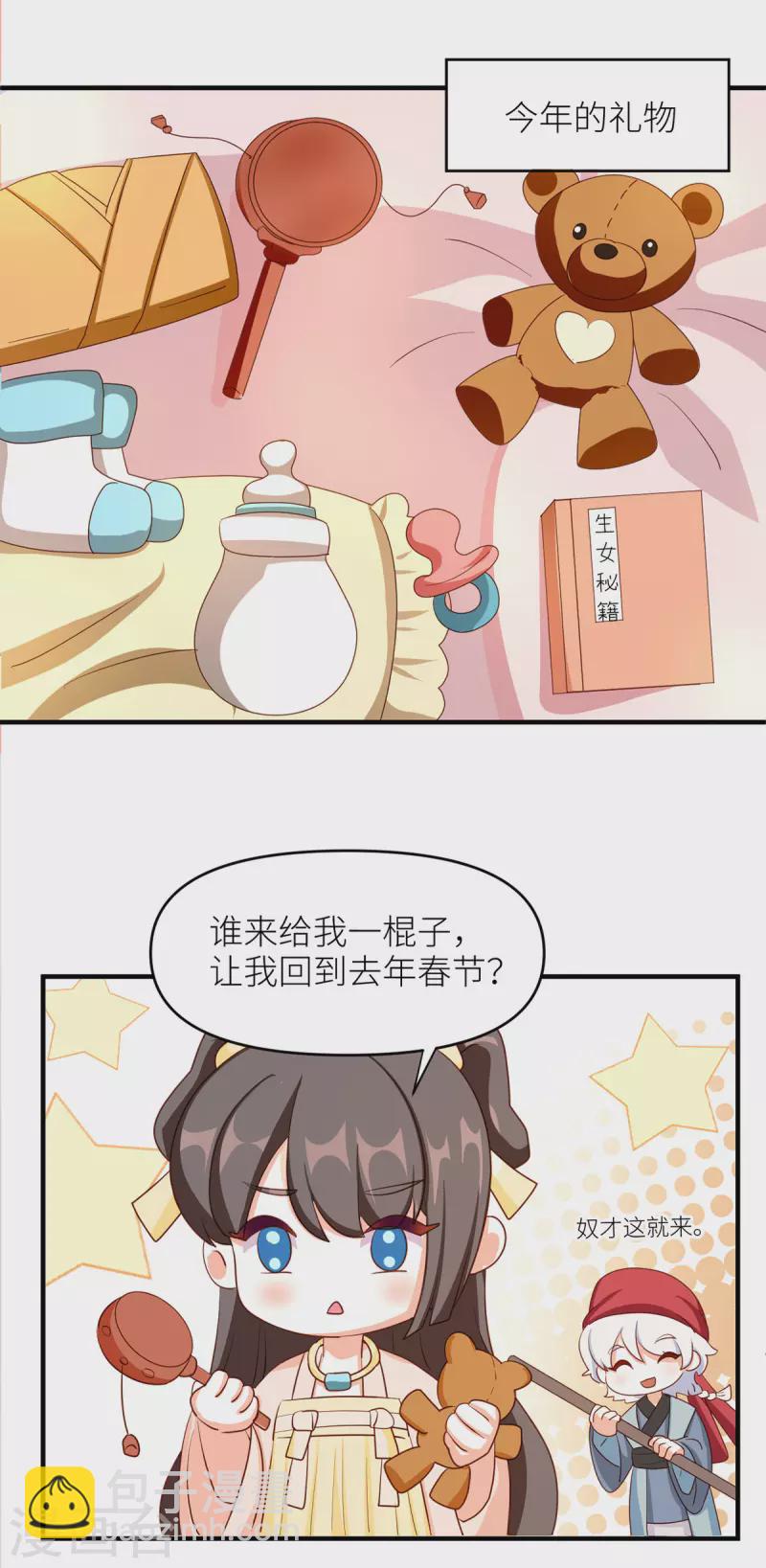 🍗女帝的后宫 番外 11 新春小剧场 第11页