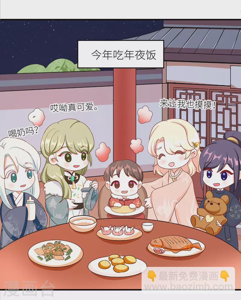 🍗女帝的后宫 番外 11 新春小剧场 第13页