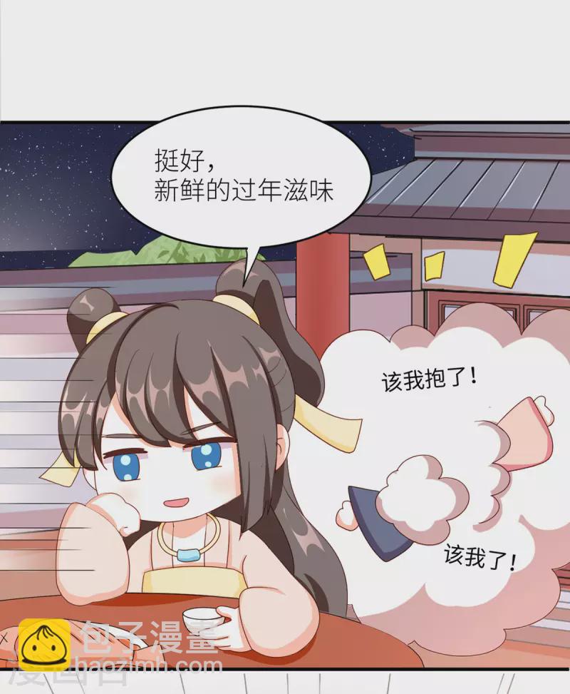 🍗女帝的后宫 番外 11 新春小剧场 第15页