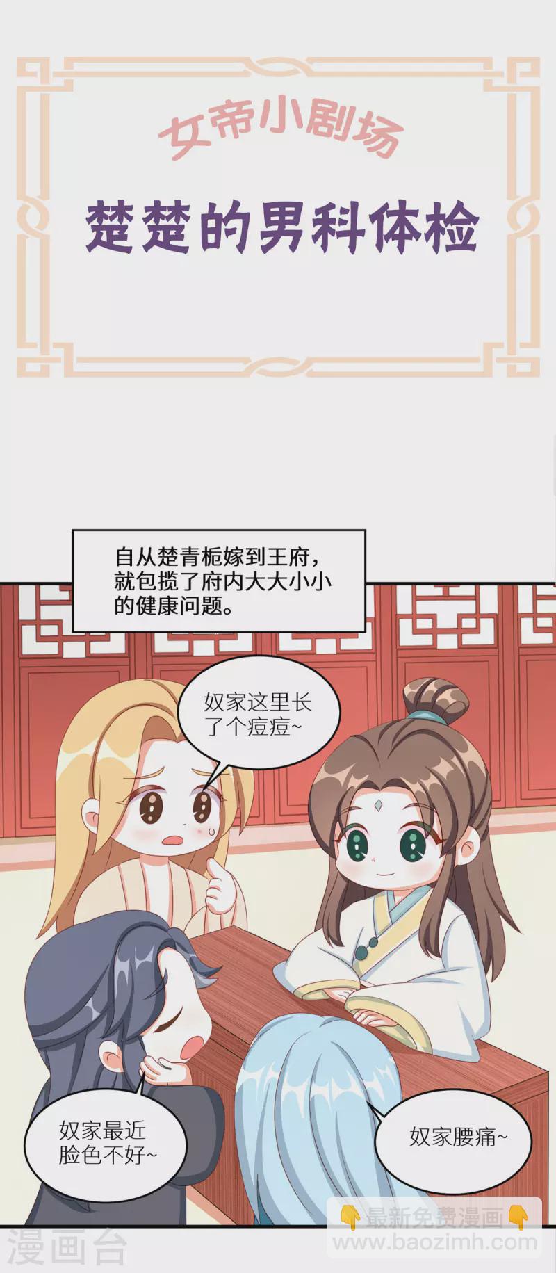 🍗女帝的后宫 番外 11 新春小剧场 第17页