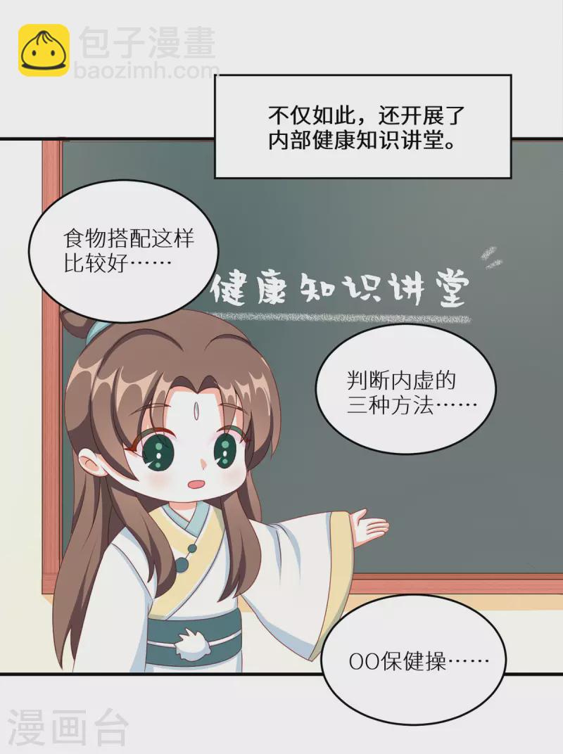 🍗女帝的后宫 番外 11 新春小剧场 第18页