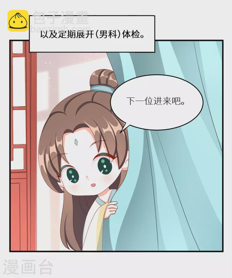 🍗女帝的后宫 番外 11 新春小剧场 第19页