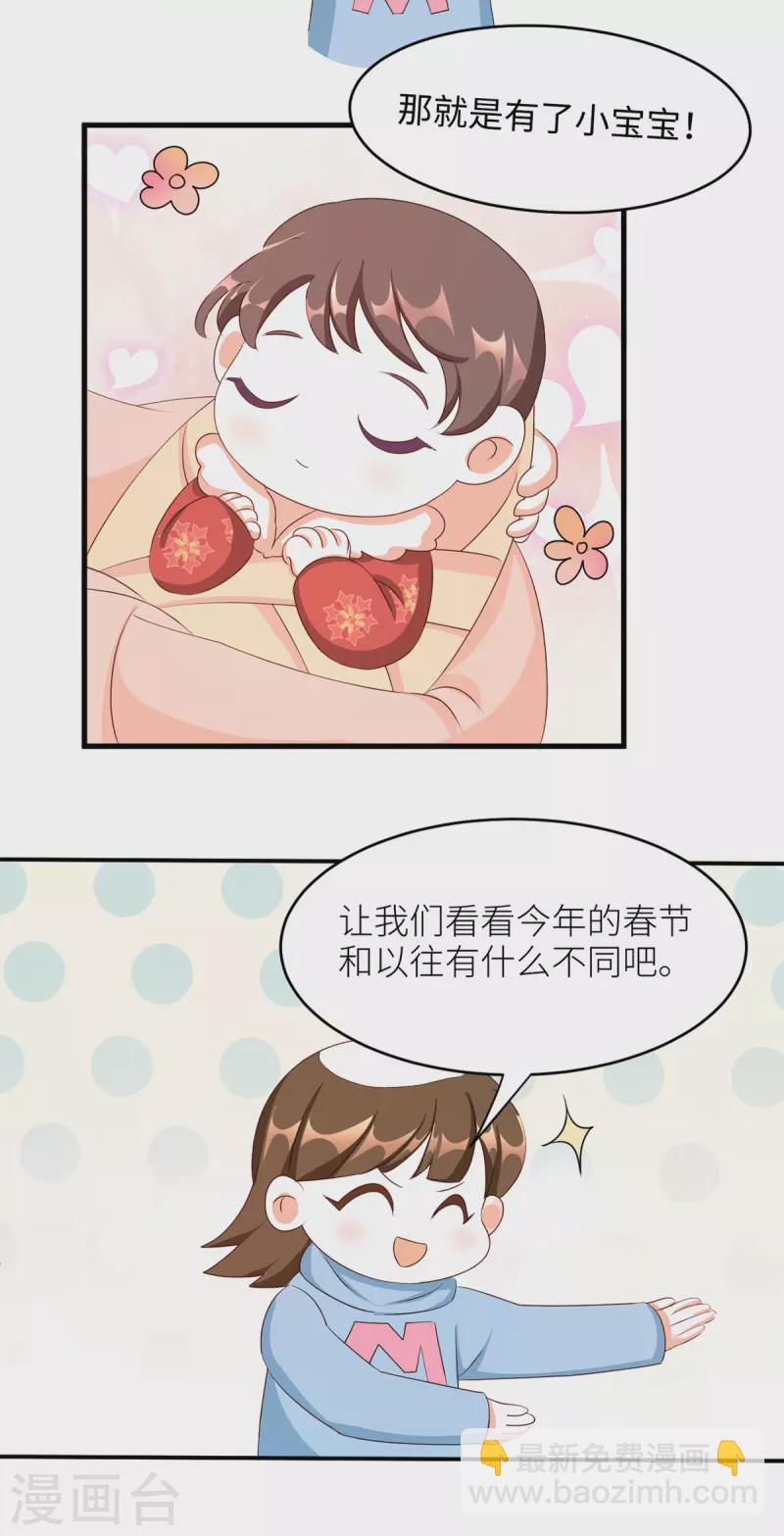 🍗女帝的后宫 番外 11 新春小剧场 第2页