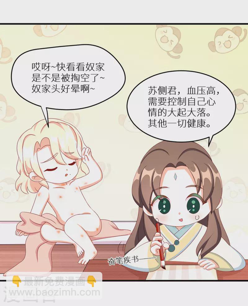 🍗女帝的后宫 番外 11 新春小剧场 第21页