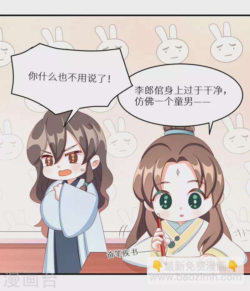 🍗女帝的后宫 番外 11 新春小剧场 第22页