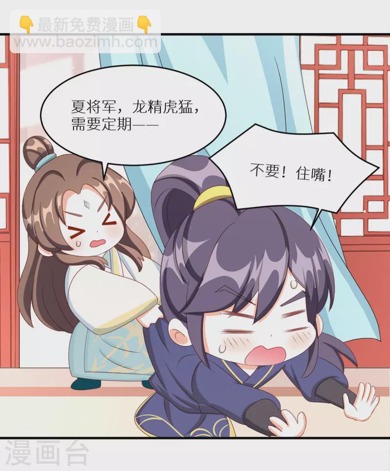 🍗女帝的后宫 番外 11 新春小剧场 第23页