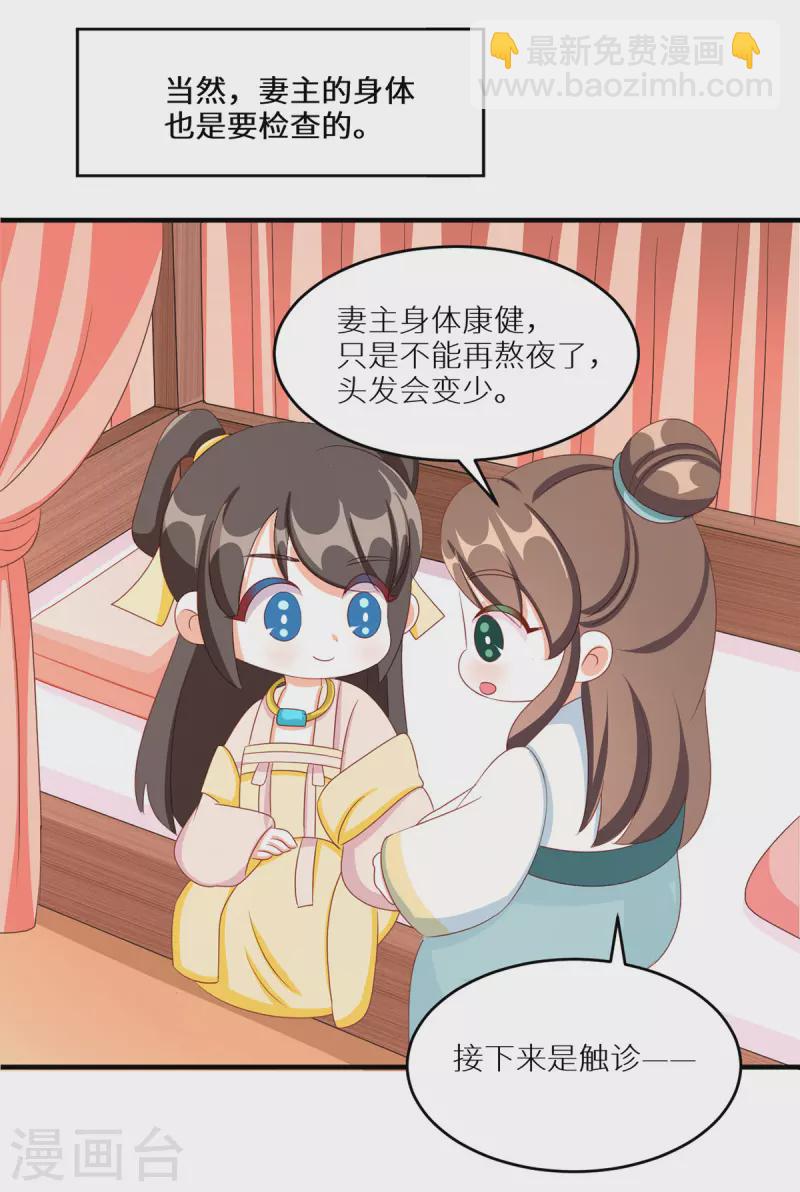 🍗女帝的后宫 番外 11 新春小剧场 第25页