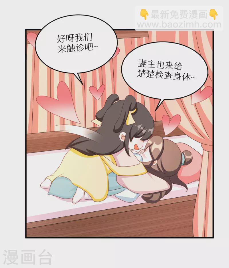 🍗女帝的后宫 番外 11 新春小剧场 第26页