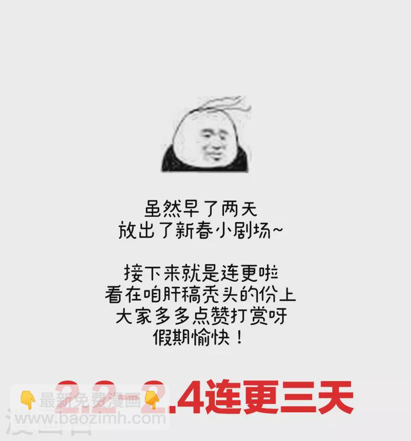 🍗女帝的后宫 番外 11 新春小剧场 第27页