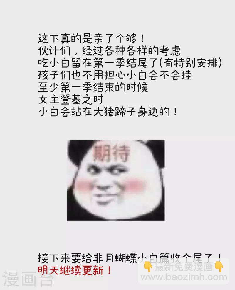 🍗女帝的后宫 第306话 是你给我启蒙的 第31页