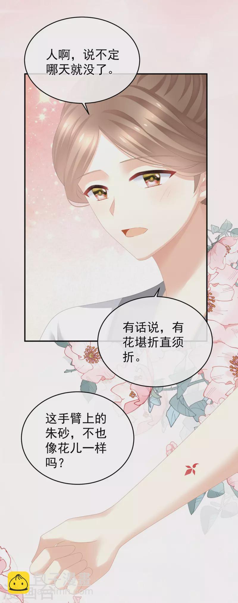 🍗女帝的后宫 第308话 千寒的守宫砂 第15页