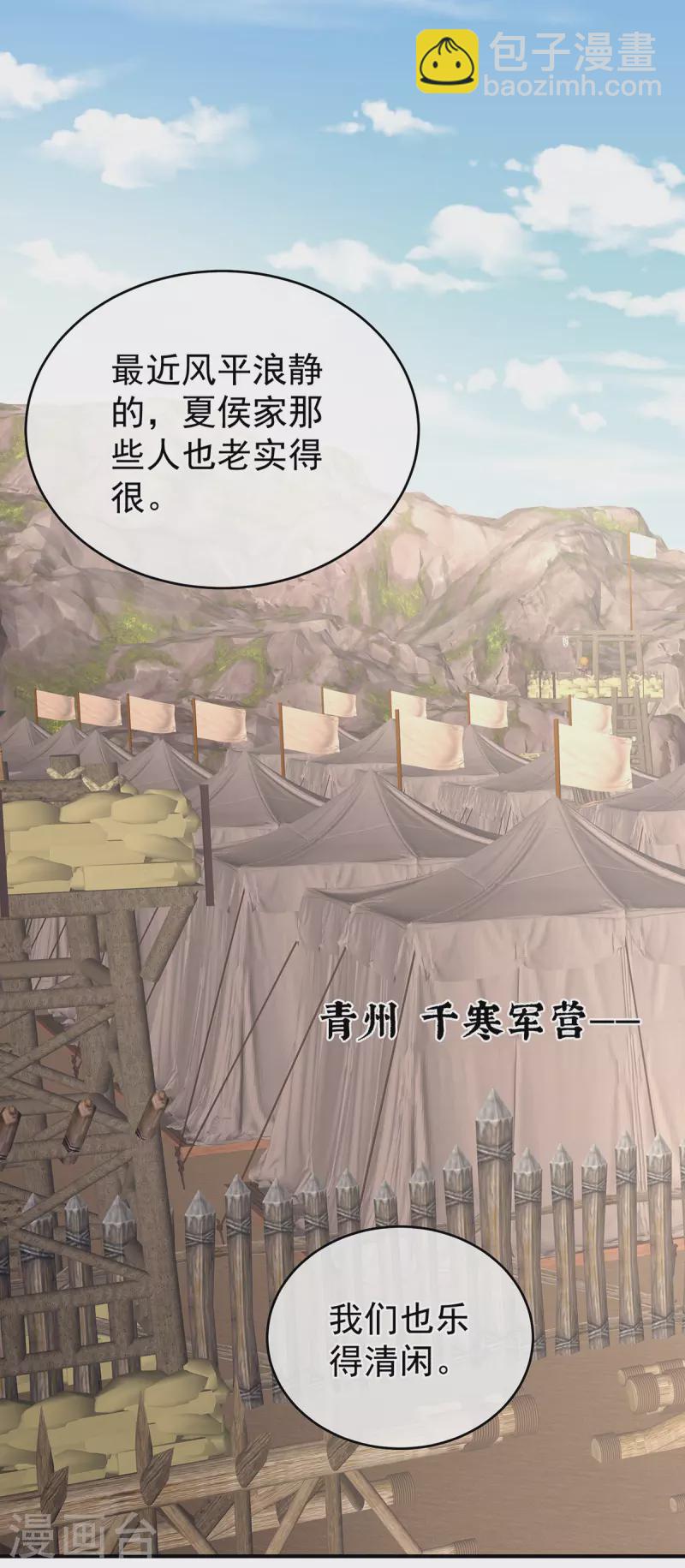 🍗女帝的后宫 第308话 千寒的守宫砂 第2页