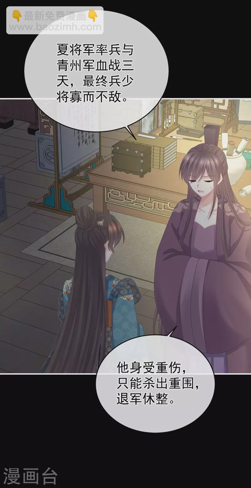 🍗女帝的后宫 第308话 千寒的守宫砂 第25页