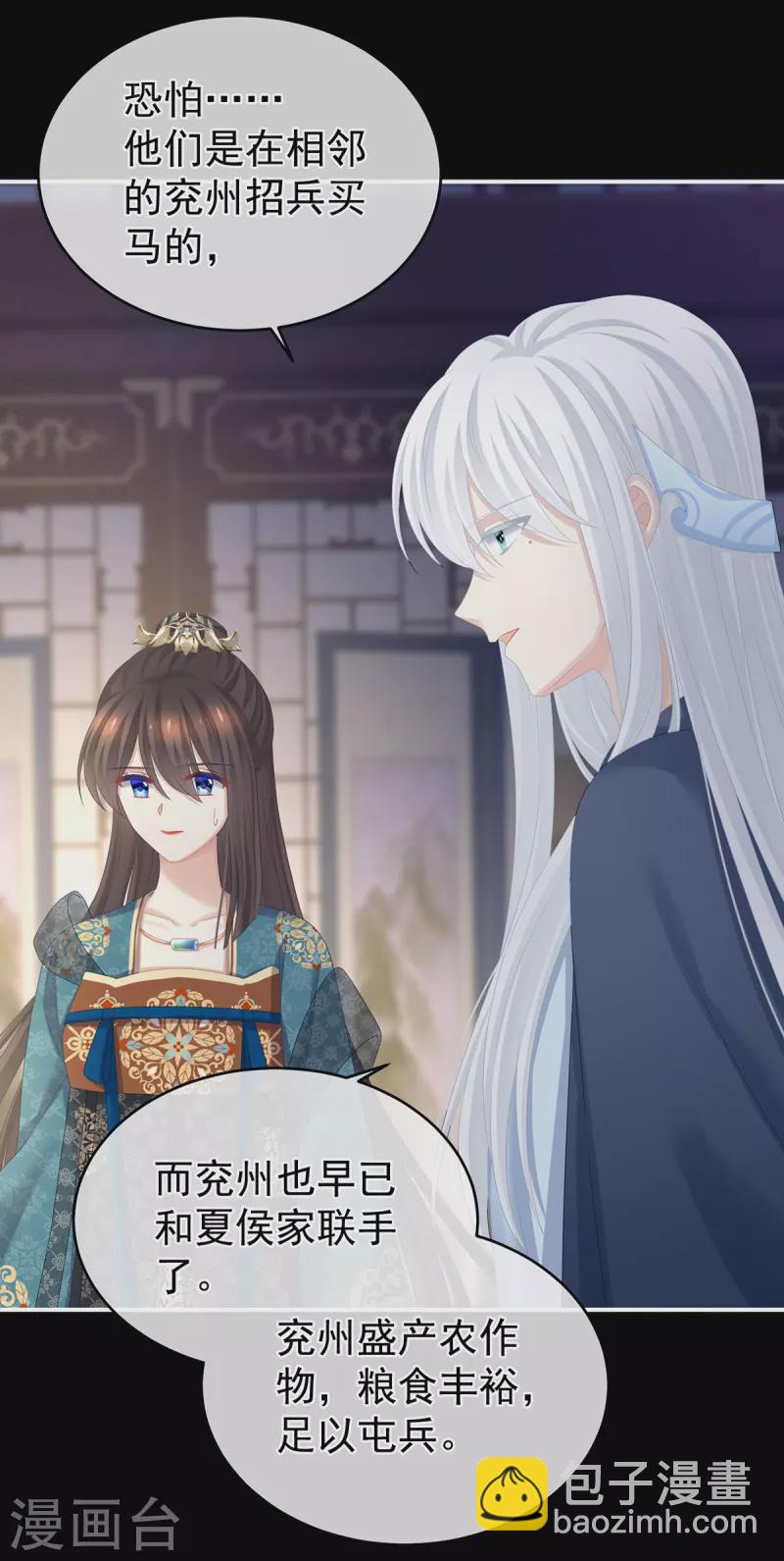 🍗女帝的后宫 第308话 千寒的守宫砂 第27页