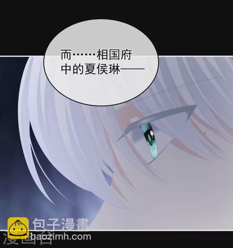 🍗女帝的后宫 第308话 千寒的守宫砂 第28页