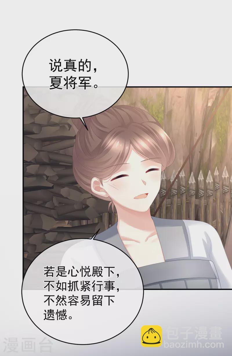 🍗女帝的后宫 第308话 千寒的守宫砂 第6页