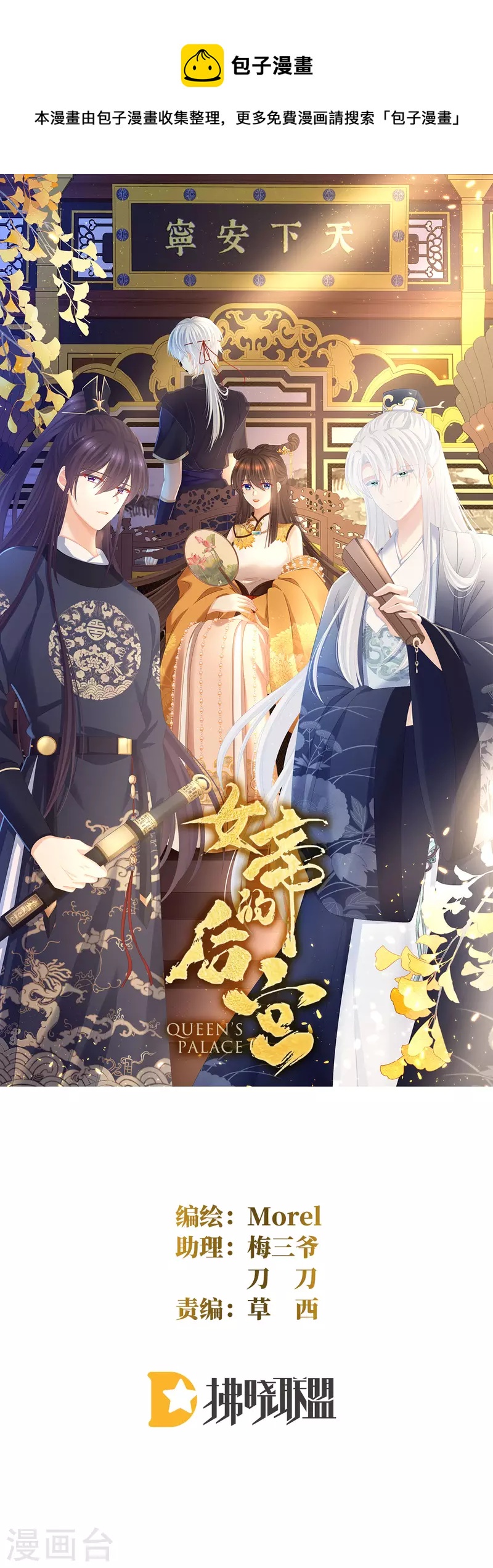 🍗女帝的后宫 第310话 都是你一味纵着他 第1页